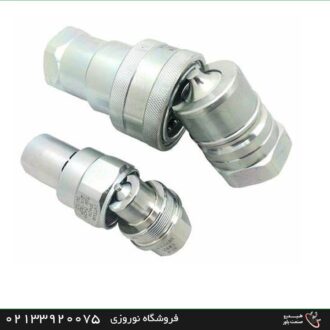 کوپلینگ‌ سریع هیدرولیک (Quick Release Hydraulic Coupling)