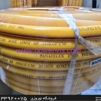 شیلنگ سمپاش کره ای پانافلکس Panaflex