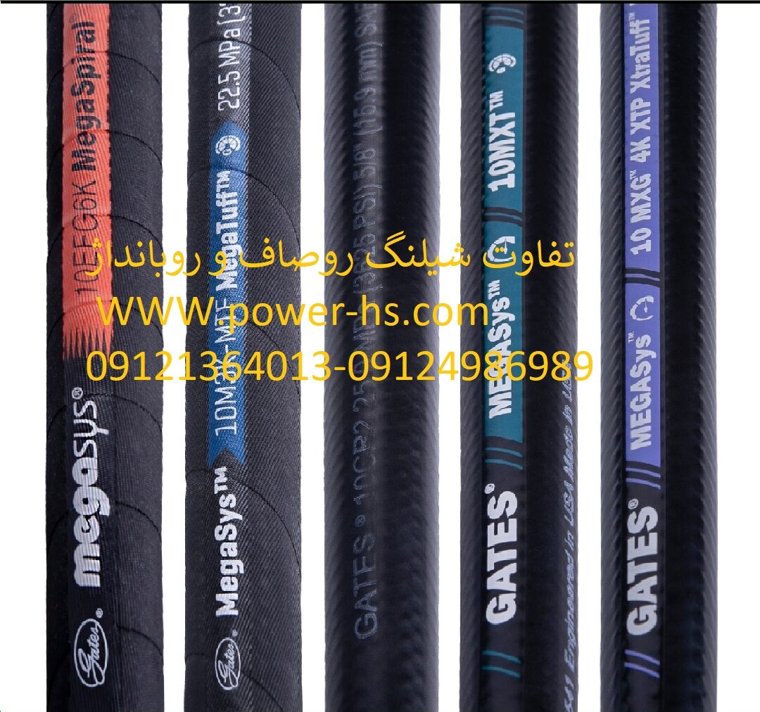 تفاوت شیلنگ روباند‌اژ و روصاف